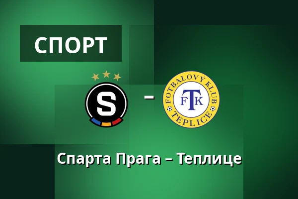 Спарта Прага – Теплице — epet ARENA, Прага