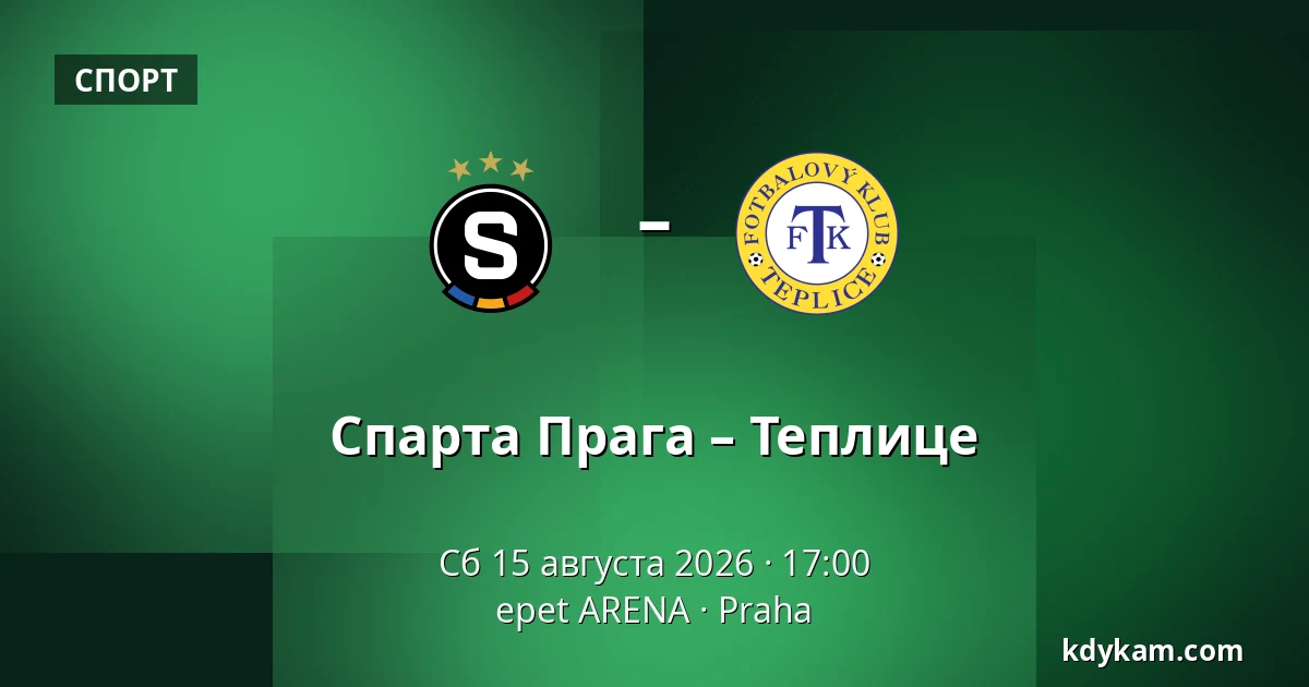 Спарта Прага – Теплице — epet ARENA, Прага