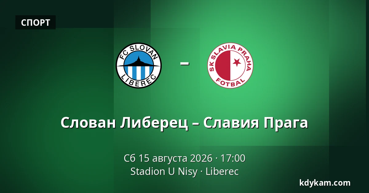 Слован Либерец – Славия Прага — Stadion U Nisy, Liberec
