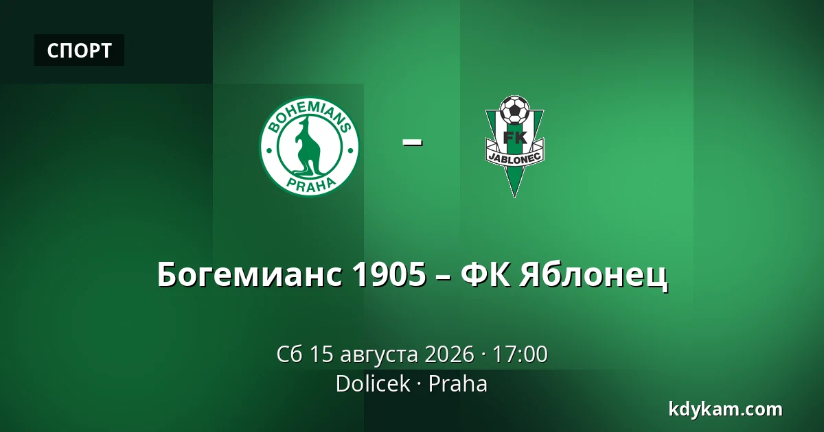 Богемианс 1905 – ФК Яблонец — Dolicek, Прага