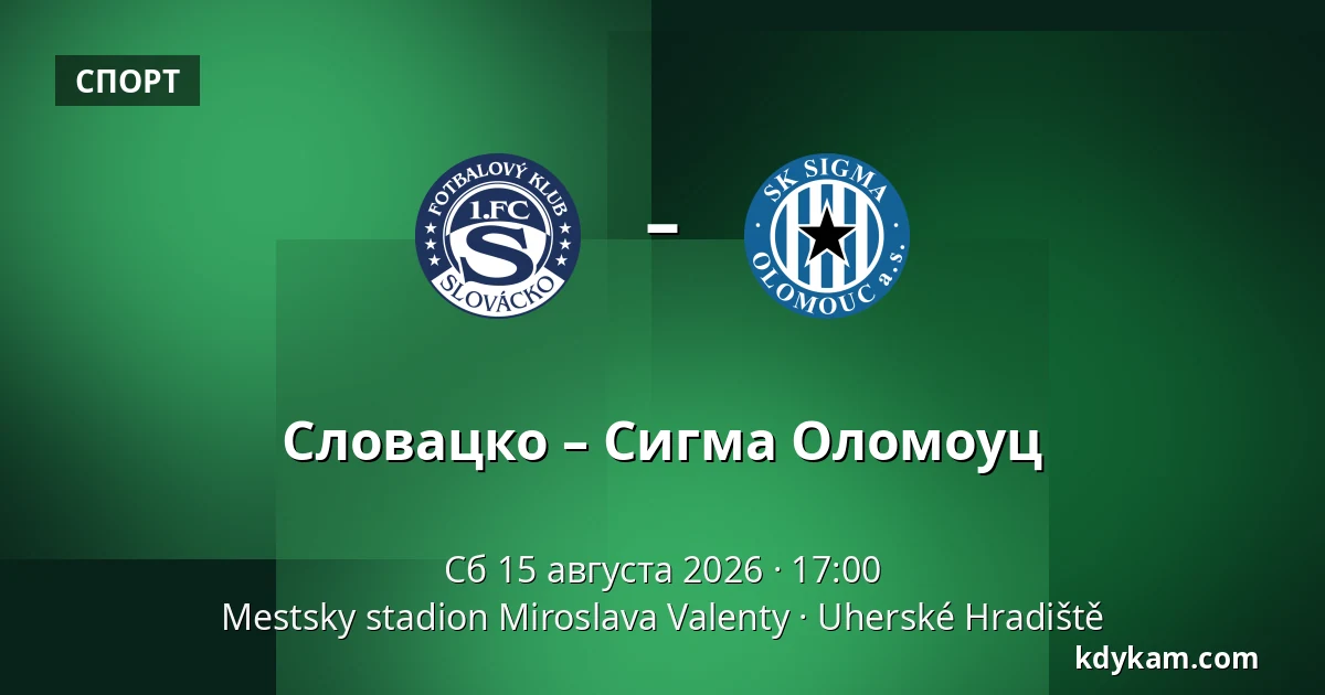 Словацко – Сигма Оломоуц — Mestsky stadion Miroslava Valenty, Угерске-Градиште