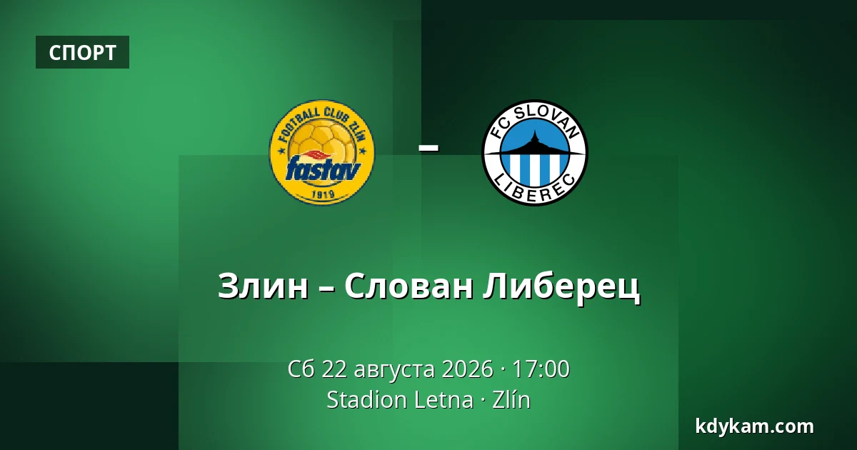 Злин – Слован Либерец — Stadion Letna, Злин