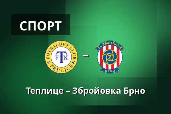 Теплице – Збройовка Брно