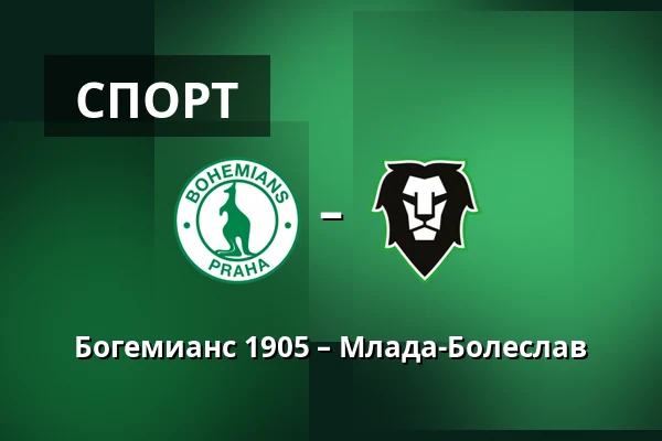 Богемианс 1905 – Млада-Болеслав — Dolicek, Прага