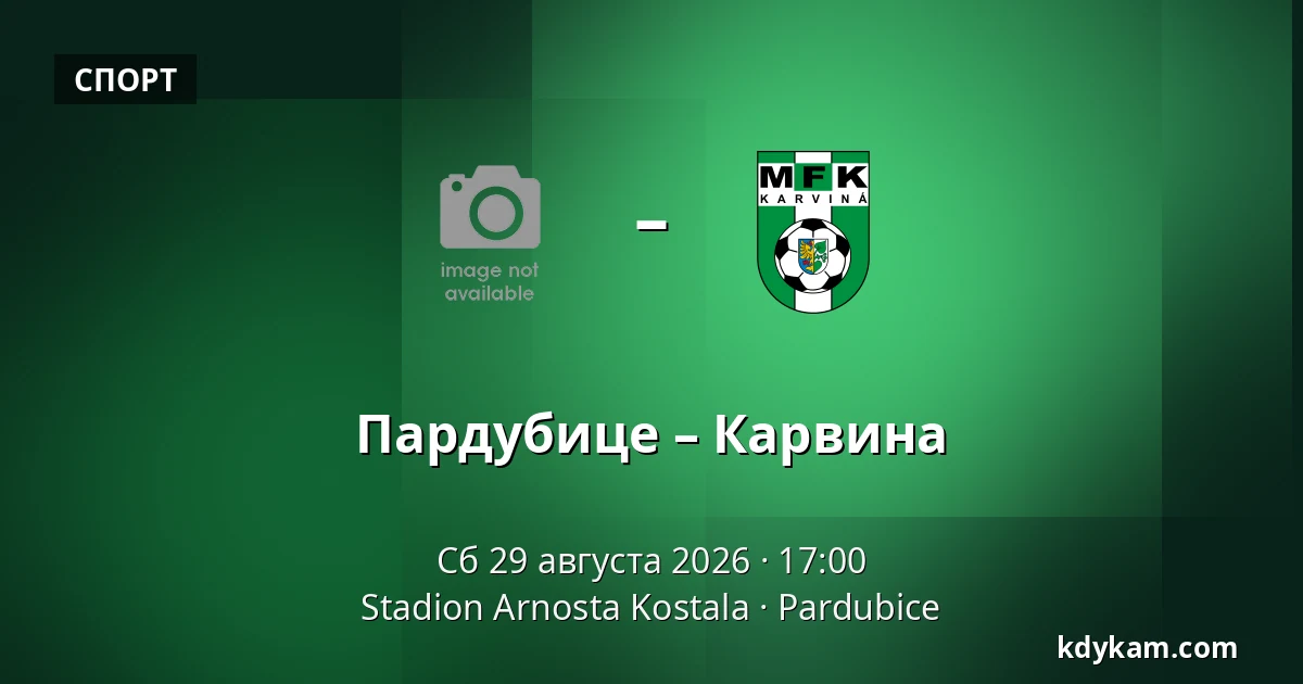 Пардубице – Карвина — Stadion Arnosta Kostala, Pardubice
