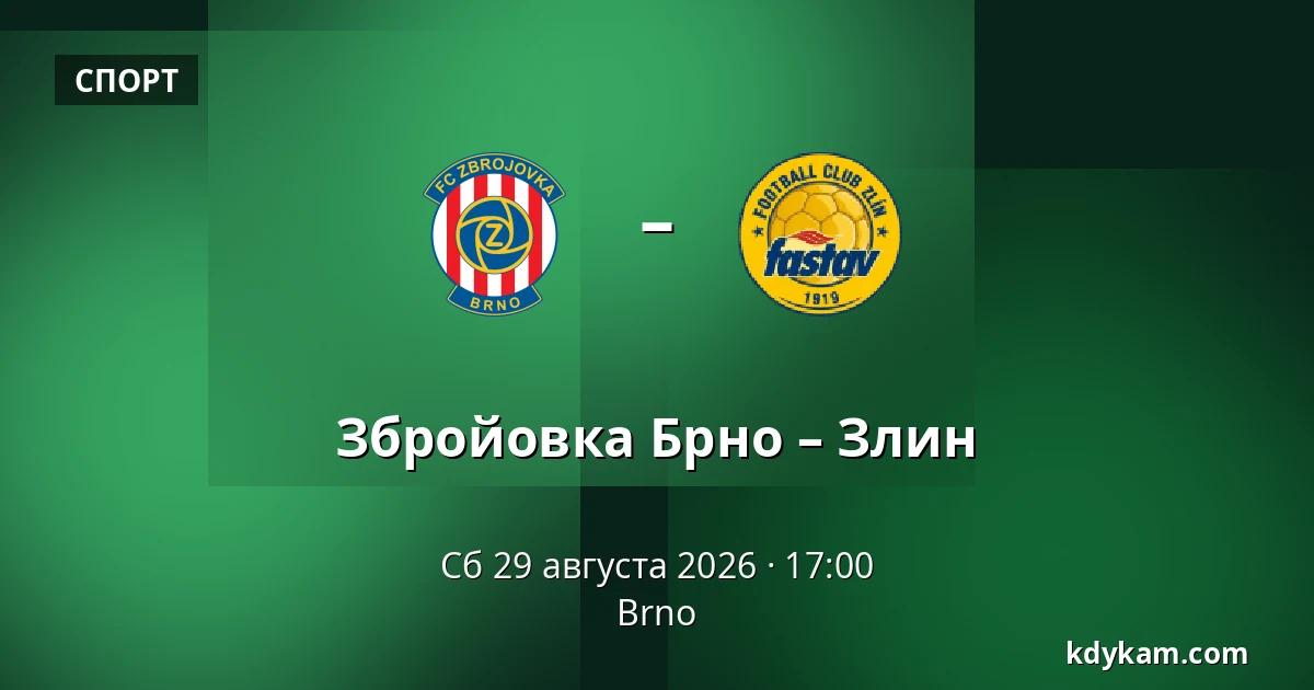 Збройовка Брно – Злин — Брно