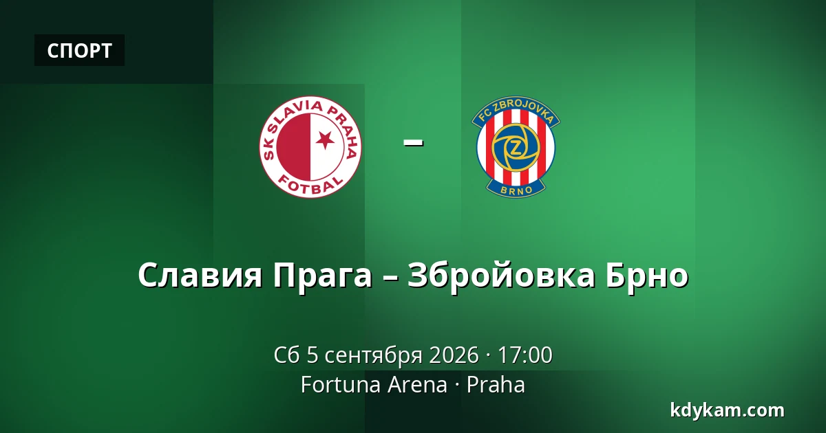 Славия Прага – Збройовка Брно — Fortuna Arena, Прага
