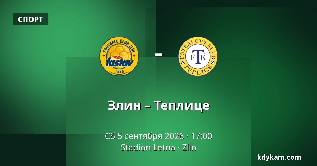 Злин – Теплице — Stadion Letna, Zlín