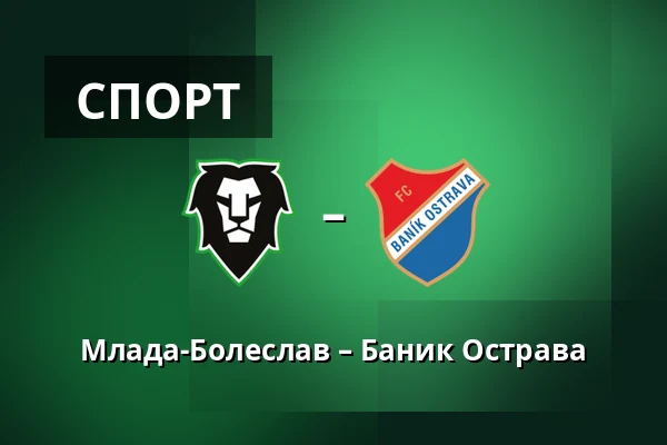 Млада-Болеслав – Баник Острава