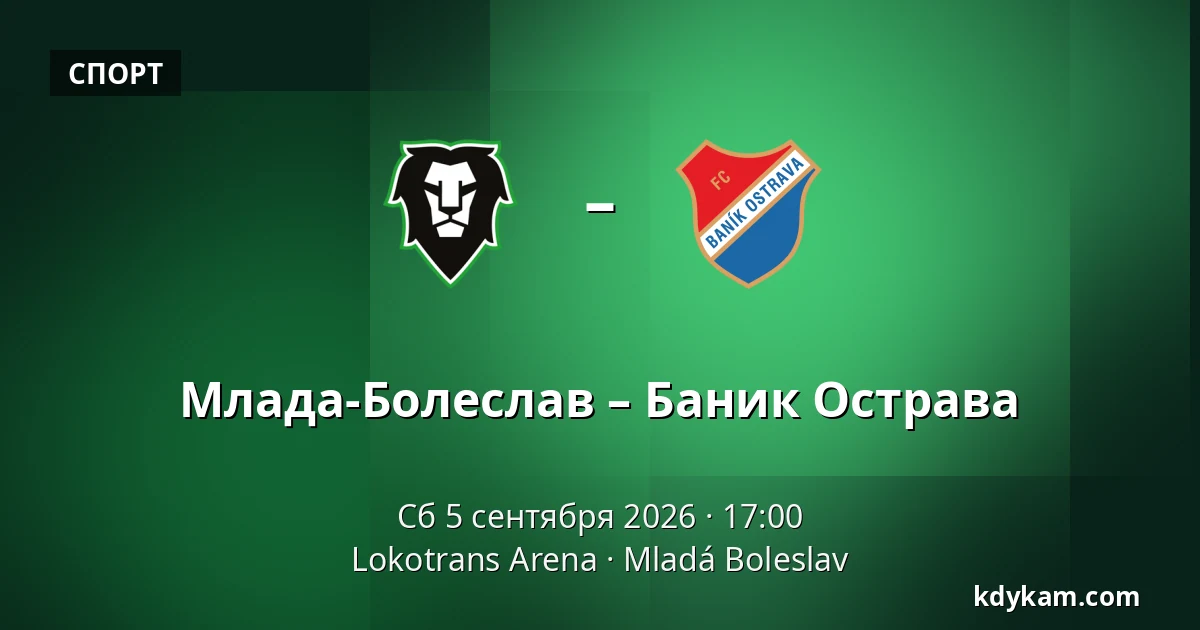 Млада-Болеслав – Баник Острава — Lokotrans Arena, Mladá Boleslav