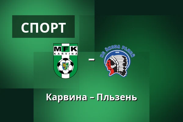 Карвина – Пльзень — Town Stadium Karvina, Karviná