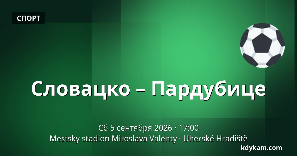 Словацко – Пардубице — Mestsky stadion Miroslava Valenty, Угерске-Градиште