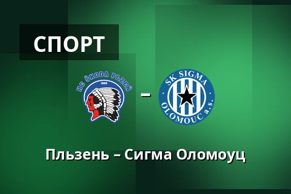 Пльзень – Сигма Оломоуц — Doosan Arena, Plzeň