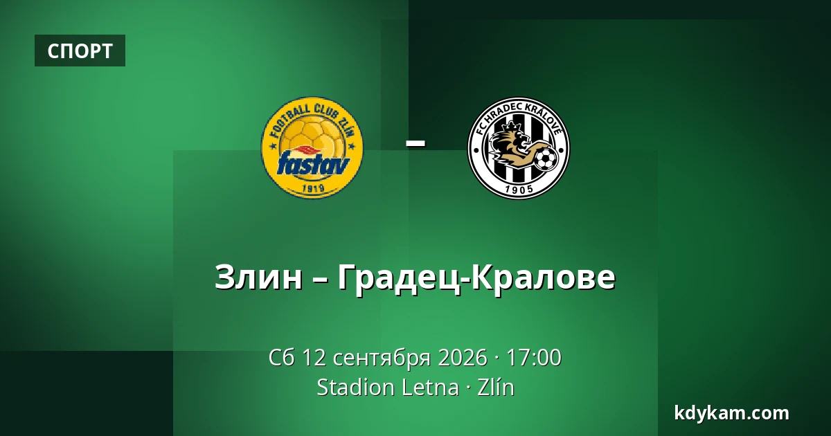 Злин – Градец-Кралове — Stadion Letna, Zlín