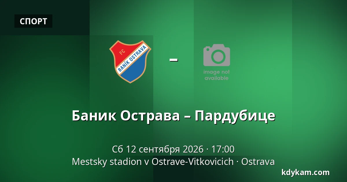 Баник Острава – Пардубице — Mestsky stadion v Ostrave-Vitkovicich, Острава