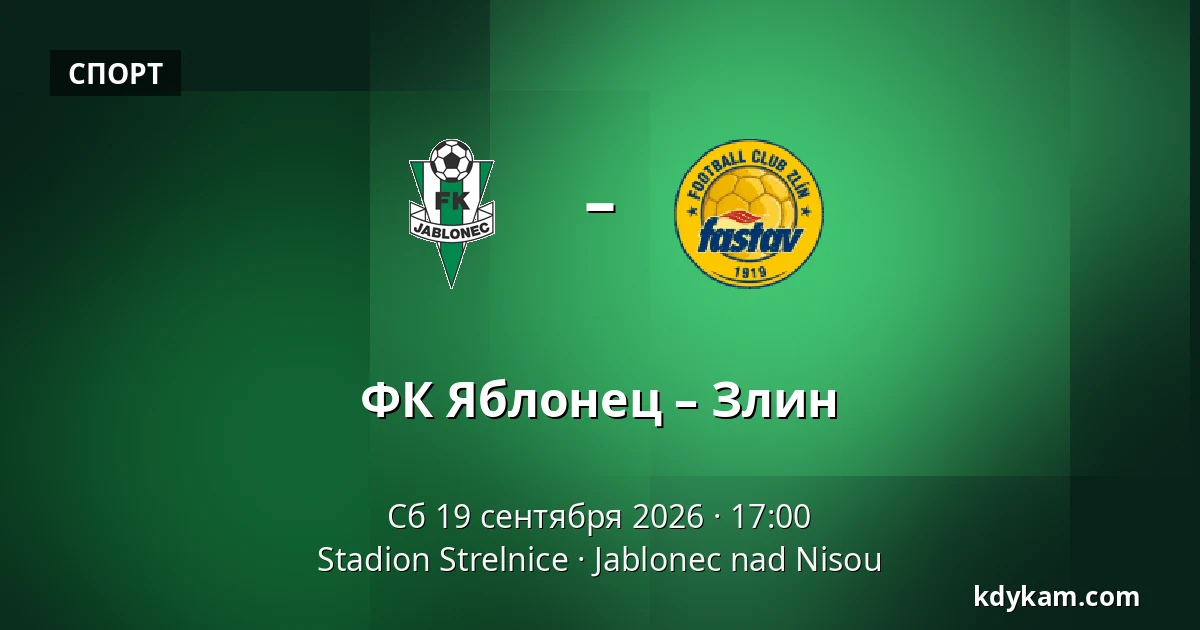 ФК Яблонец – Злин — Stadion Strelnice, Яблонец-над-Нисоу