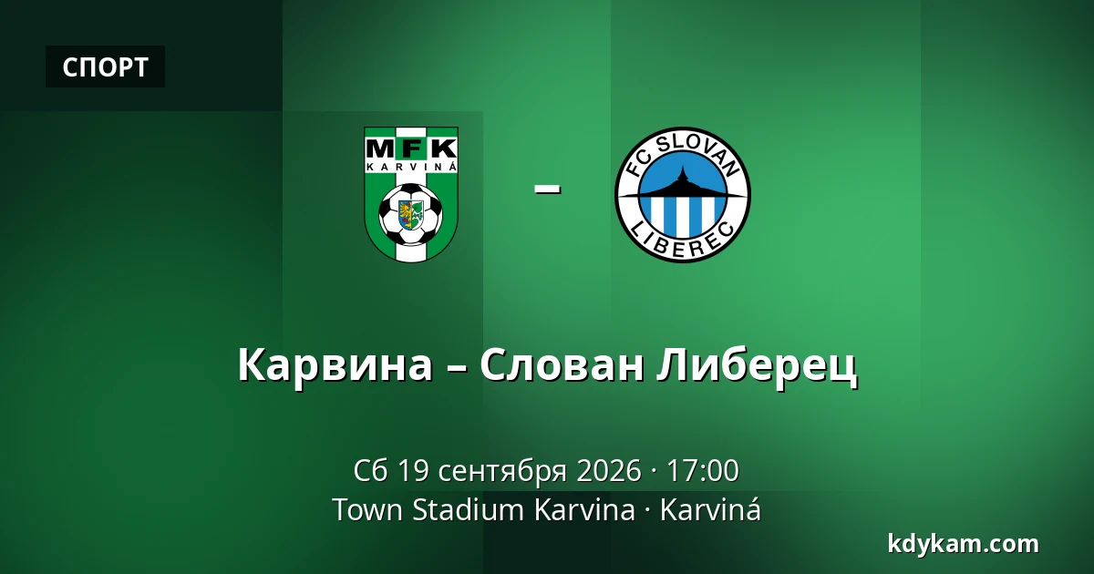 Карвина – Слован Либерец — Town Stadium Karvina, Karviná