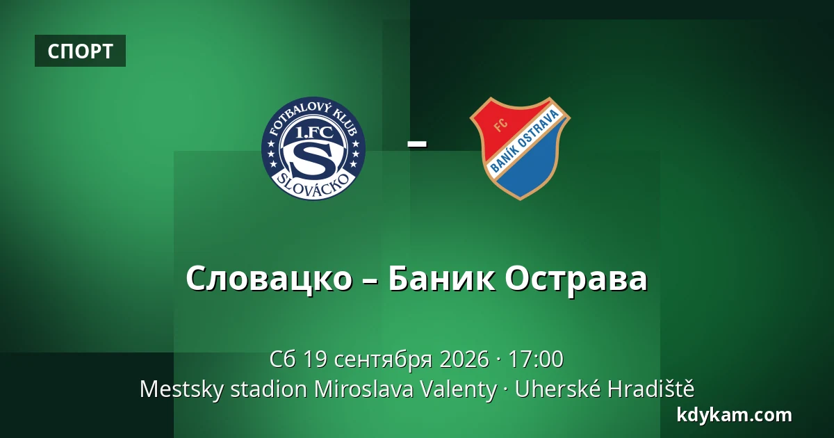 Словацко – Баник Острава — Mestsky stadion Miroslava Valenty, Угерске-Градиште