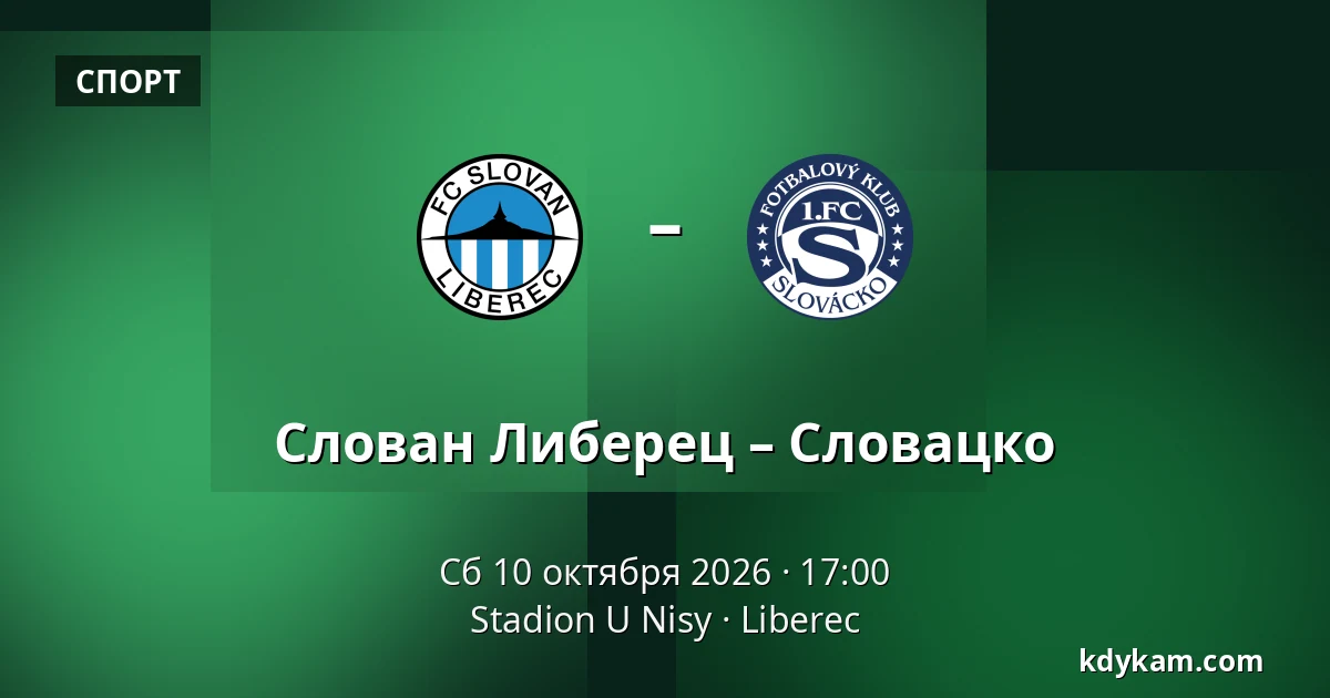 Слован Либерец – Словацко — Stadion U Nisy, Liberec