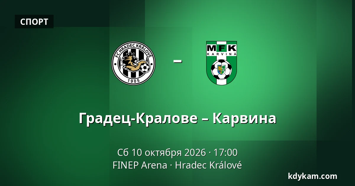 Градец-Кралове – Карвина — FINEP Arena, Hradec Králové