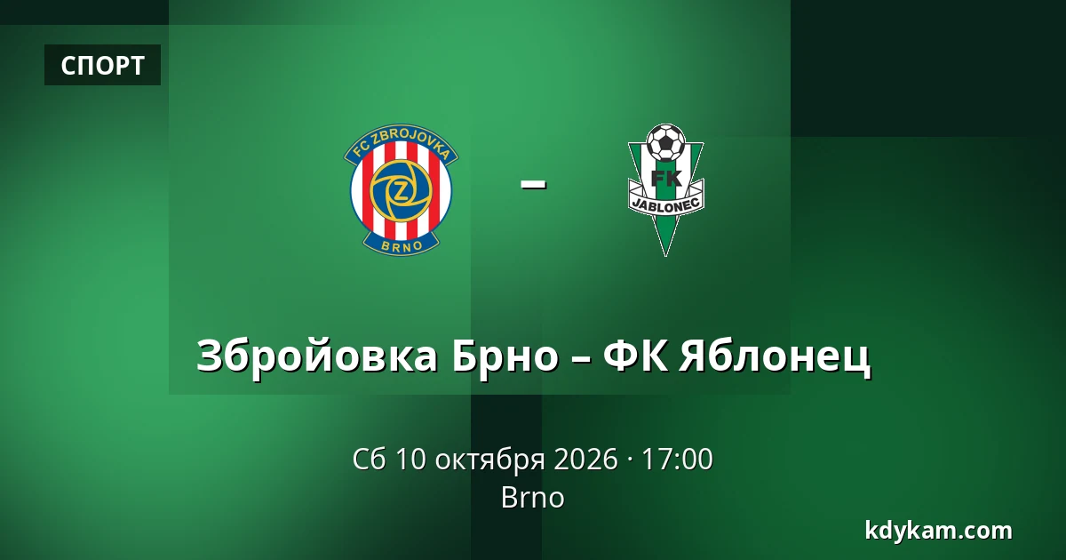 Збройовка Брно – ФК Яблонец — Брно