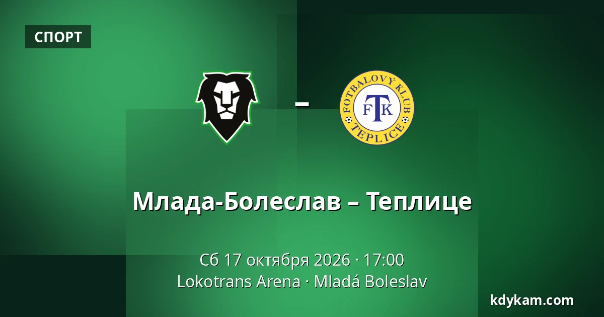 Млада-Болеслав – Теплице — Lokotrans Arena, Mladá Boleslav
