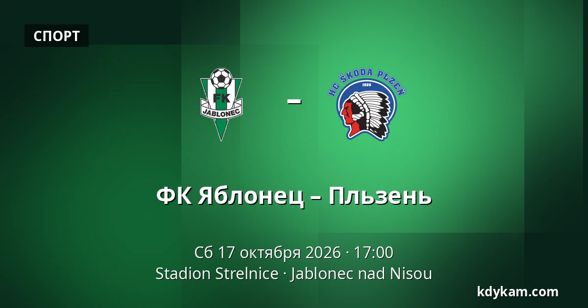 ФК Яблонец – Пльзень — Stadion Strelnice, Яблонец-над-Нисоу