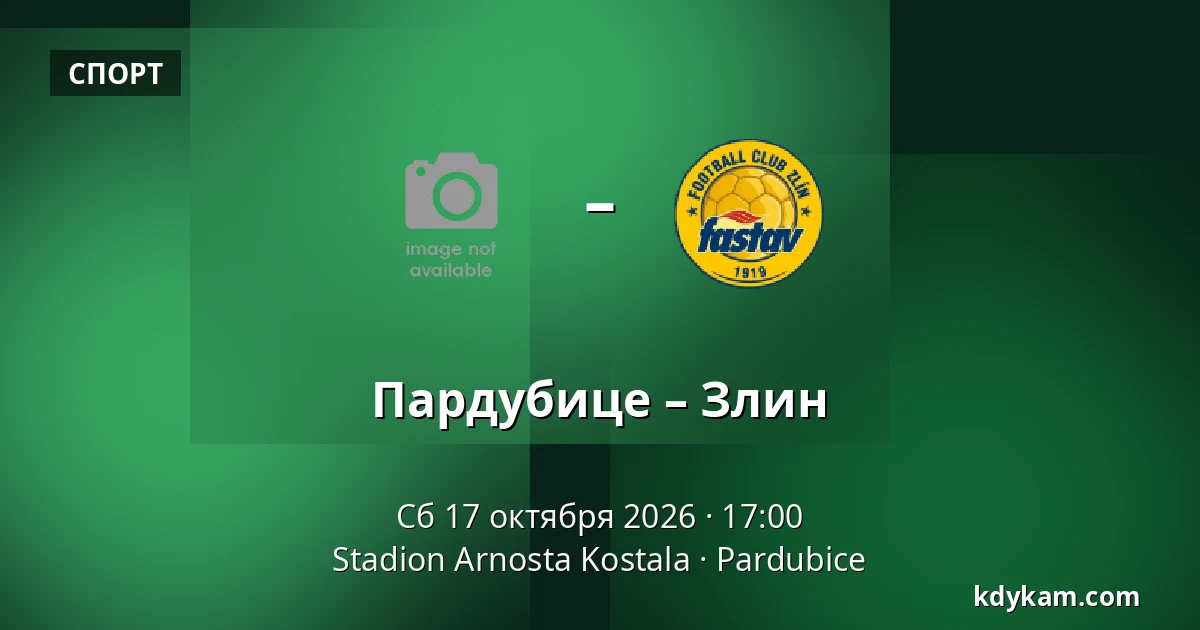 Пардубице – Злин — Stadion Arnosta Kostala, Pardubice