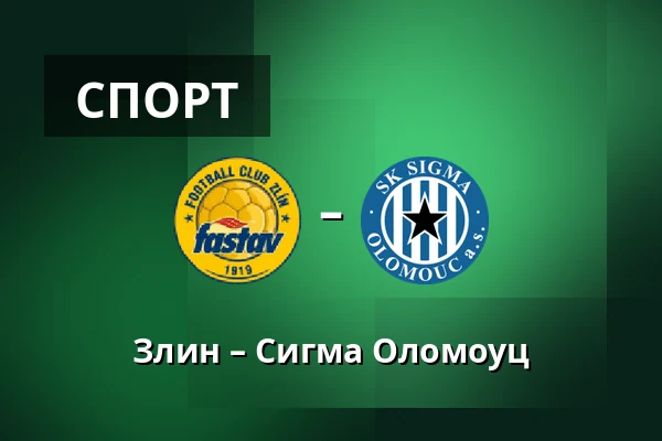 Злин – Сигма Оломоуц — Stadion Letna, Злин