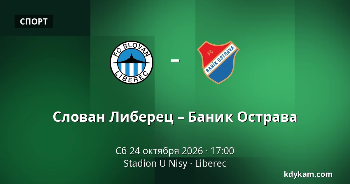 Слован Либерец – Баник Острава — Stadion U Nisy, Liberec