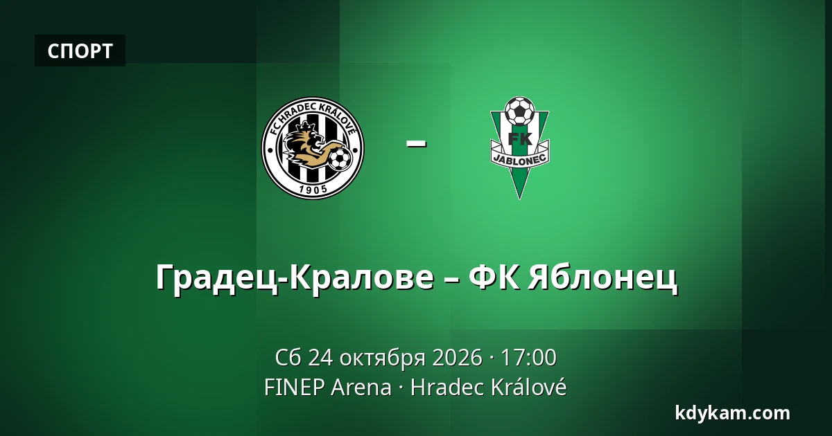 Градец-Кралове – ФК Яблонец — FINEP Arena, Hradec Králové