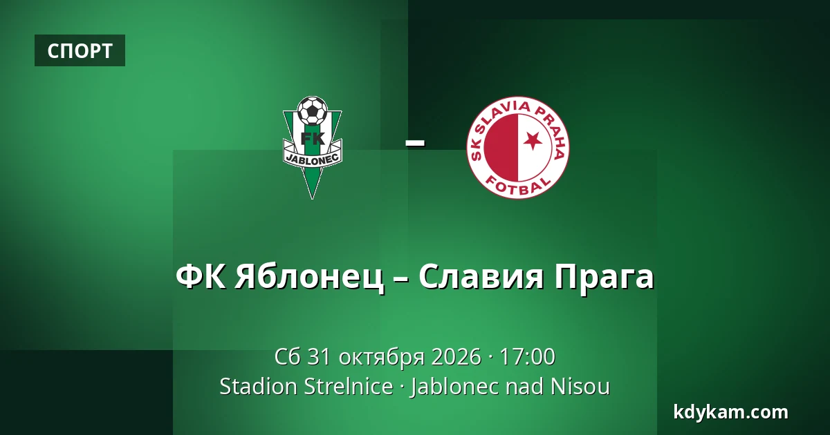 ФК Яблонец – Славия Прага — Stadion Strelnice, Яблонец-над-Нисоу