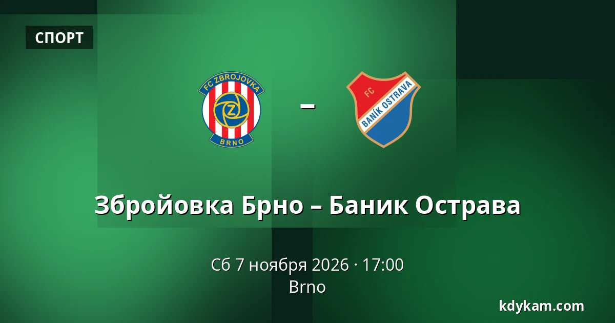 Збройовка Брно – Баник Острава — Брно