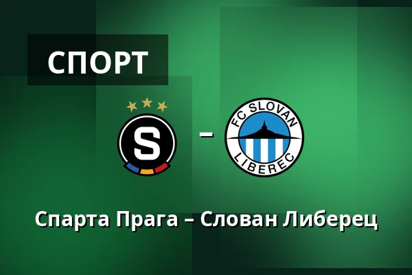 Спарта Прага – Слован Либерец — epet ARENA, Прага