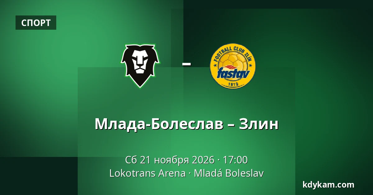 Млада-Болеслав – Злин — Lokotrans Arena, Mladá Boleslav