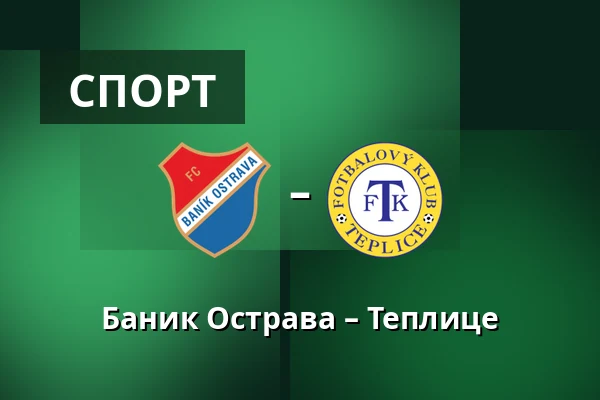 Баник Острава – Теплице — Mestsky stadion v Ostrave-Vitkovicich, Острава