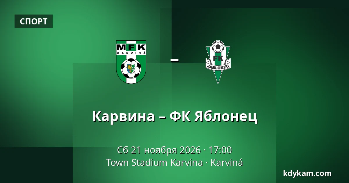 Карвина – ФК Яблонец — Town Stadium Karvina, Karviná
