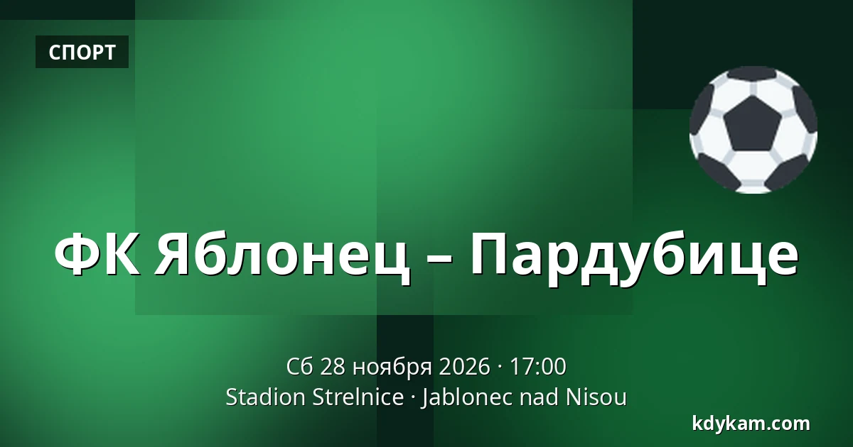 ФК Яблонец – Пардубице — Stadion Strelnice, Яблонец-над-Нисоу
