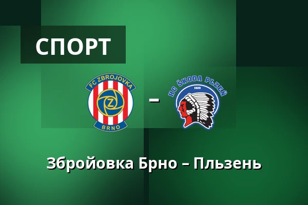 Збройовка Брно – Пльзень — Брно