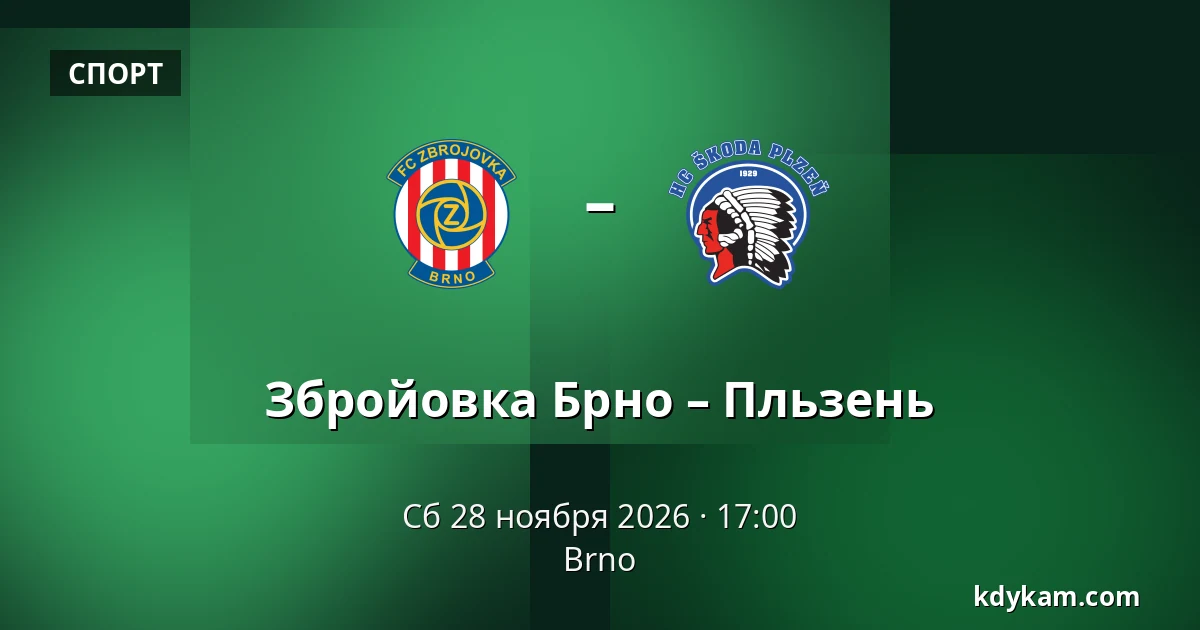 Збройовка Брно – Пльзень — Брно