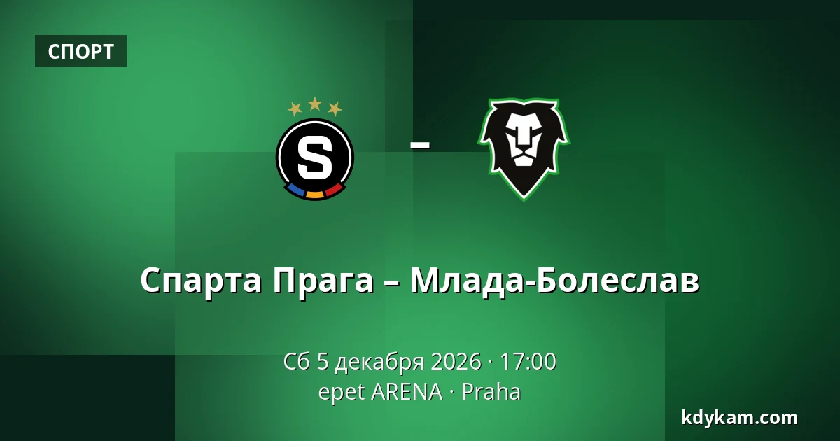 Спарта Прага – Млада-Болеслав — epet ARENA, Прага