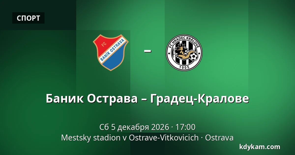 Баник Острава – Градец-Кралове — Mestsky stadion v Ostrave-Vitkovicich, Острава