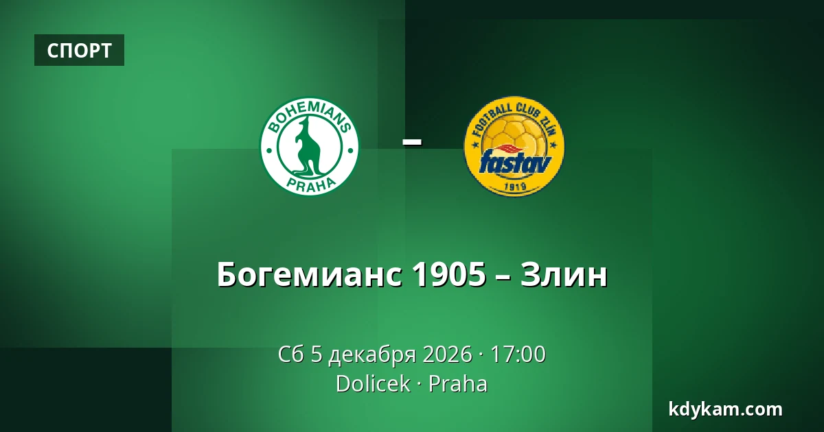 Богемианс 1905 – Злин — Dolicek, Прага