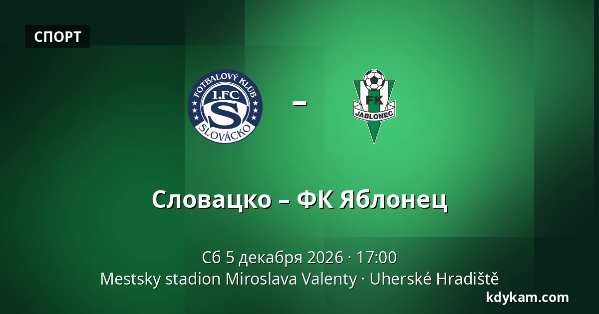 Словацко – ФК Яблонец — Mestsky stadion Miroslava Valenty, Угерске-Градиште