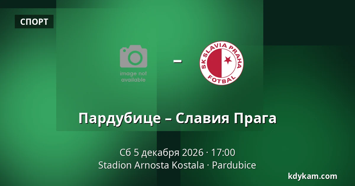 Пардубице – Славия Прага — Stadion Arnosta Kostala, Pardubice