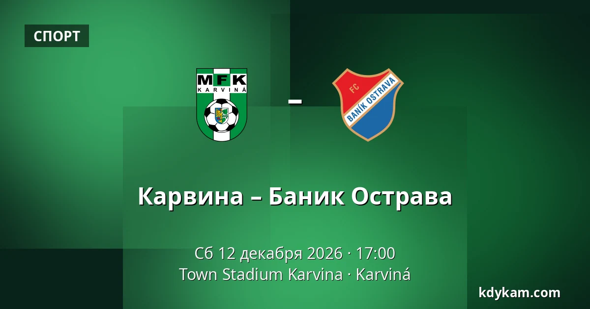 Карвина – Баник Острава — Town Stadium Karvina, Karviná
