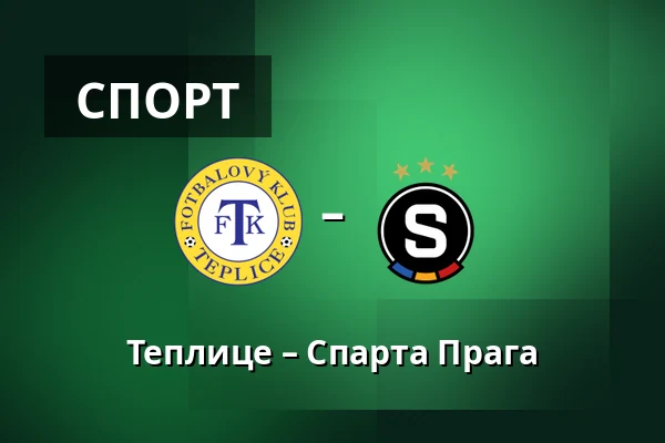 Теплице – Спарта Прага — AGC Arena Na Stinadlech, Teplice