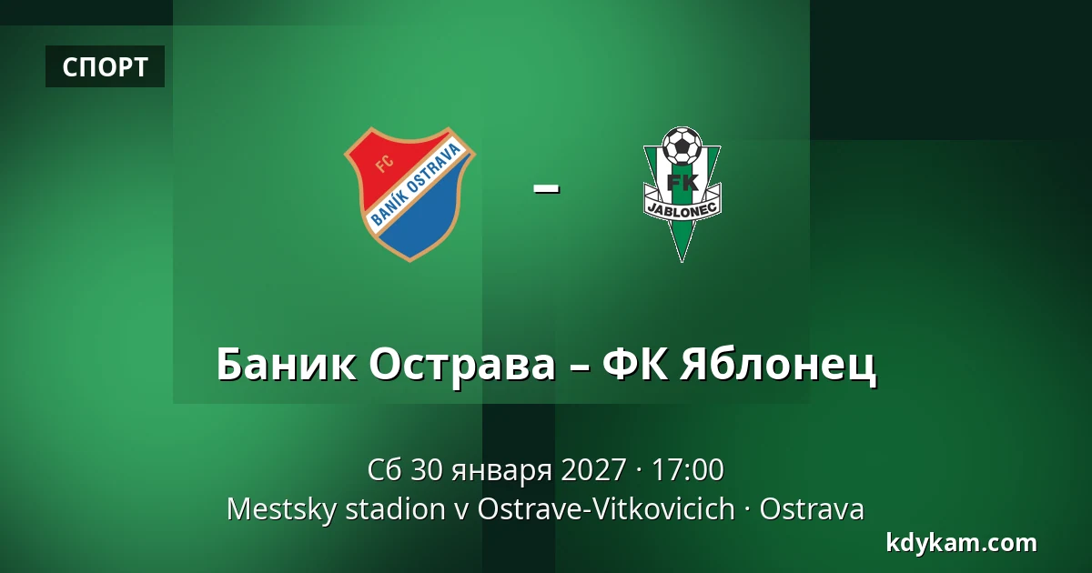 Баник Острава – ФК Яблонец — Mestsky stadion v Ostrave-Vitkovicich, Острава