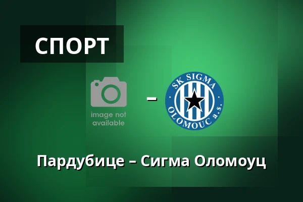 Пардубице – Сигма Оломоуц — Stadion Arnosta Kostala, Pardubice