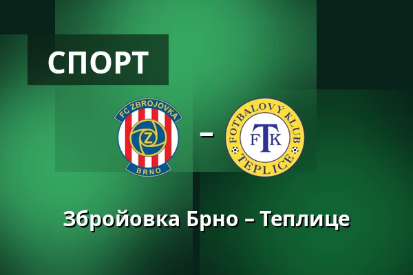 Збройовка Брно – Теплице — Брно